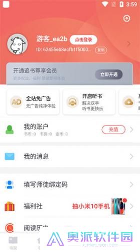 追书神器换源版