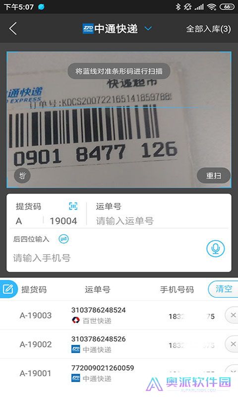 兔喜生活快递驿站