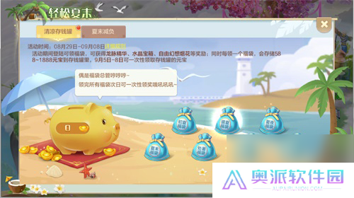 自由幻想手游夏日系列活动甜蜜上线