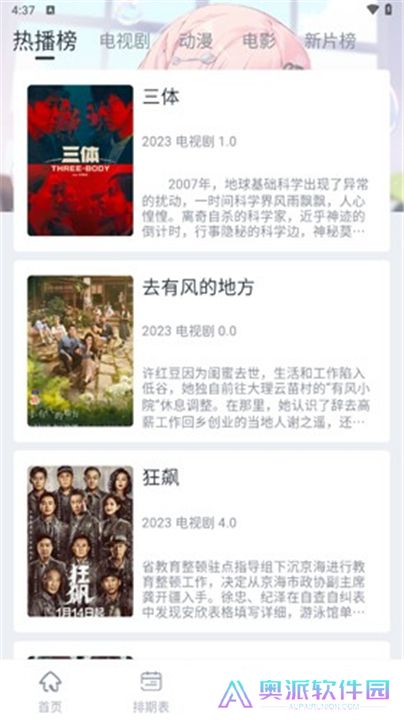 星影追剧app下载