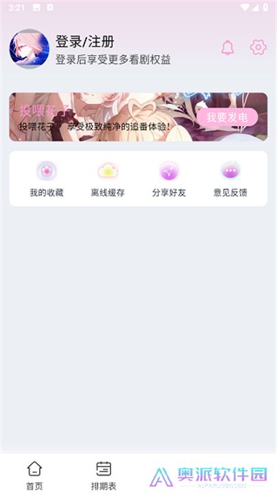 花子动漫app