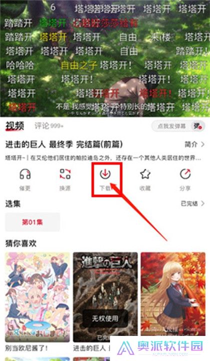 omofun动漫下载截图