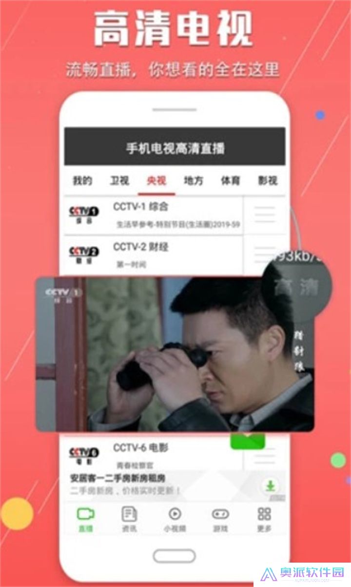 手机电视高清直播app