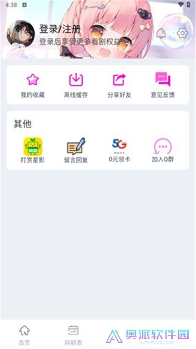 星影追剧app下载