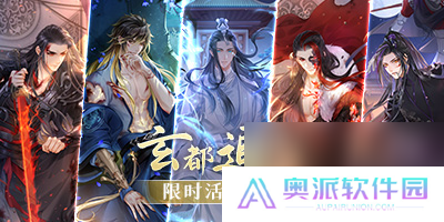 掌门太忙限时活动玄都追忆开启