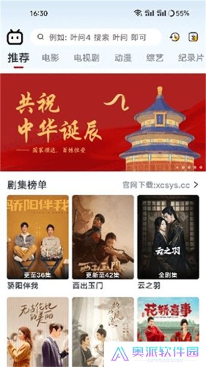 新良人剧场软件