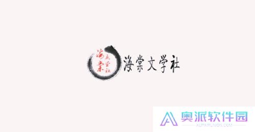 海棠文学城app正版