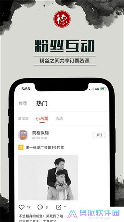 德云天团手机版