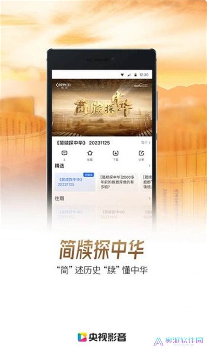 央视影音app下载安装