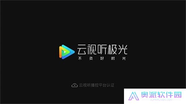 云视听极光极速版