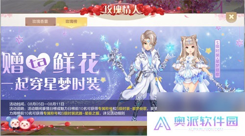 自由幻想手游夏日系列活动甜蜜上线