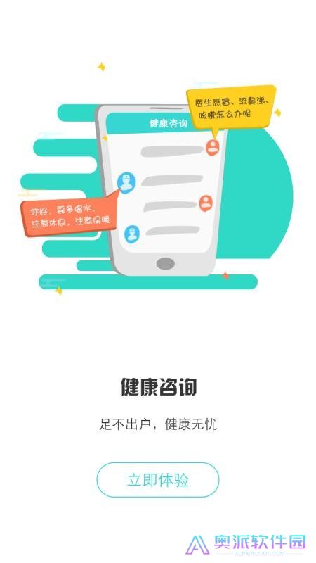 居民健康医生版