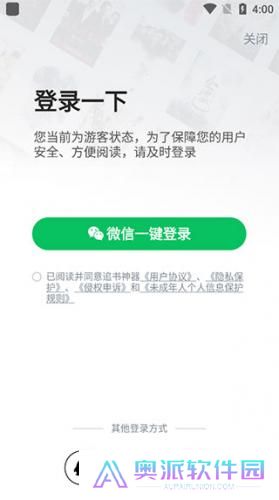 追书神器换源版