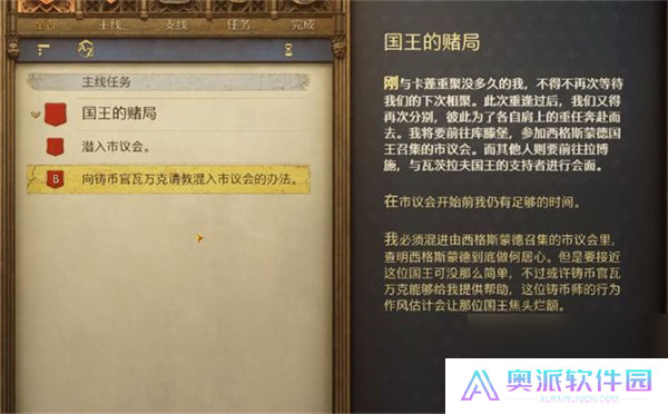 天国拯救2国王的赌局任务完成方法分享