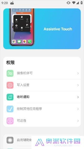 浣熊iOS启动器安卓版