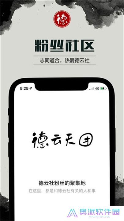 德云天团手机版