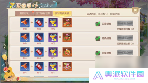 自由幻想手游夏日系列活动甜蜜上线