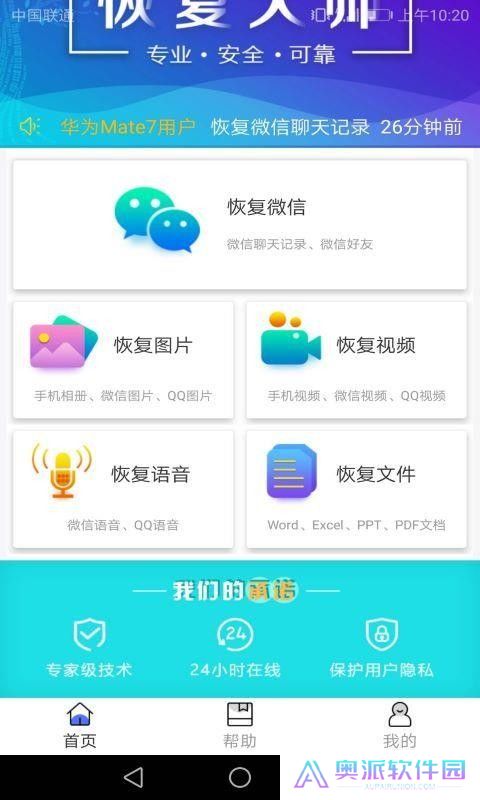 恢复大师安卓版