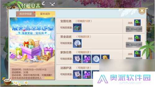 自由幻想手游夏日系列活动甜蜜上线