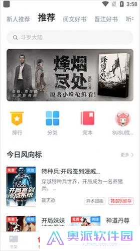 追书神器换源版