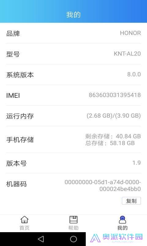恢复大师安卓版