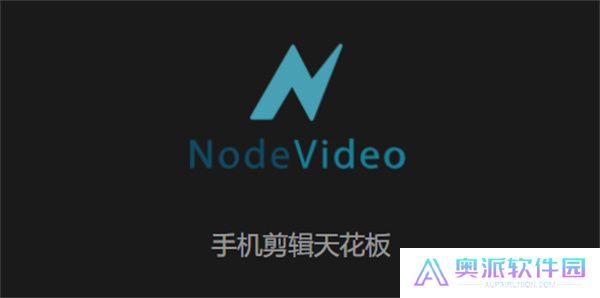 nv视频剪辑app