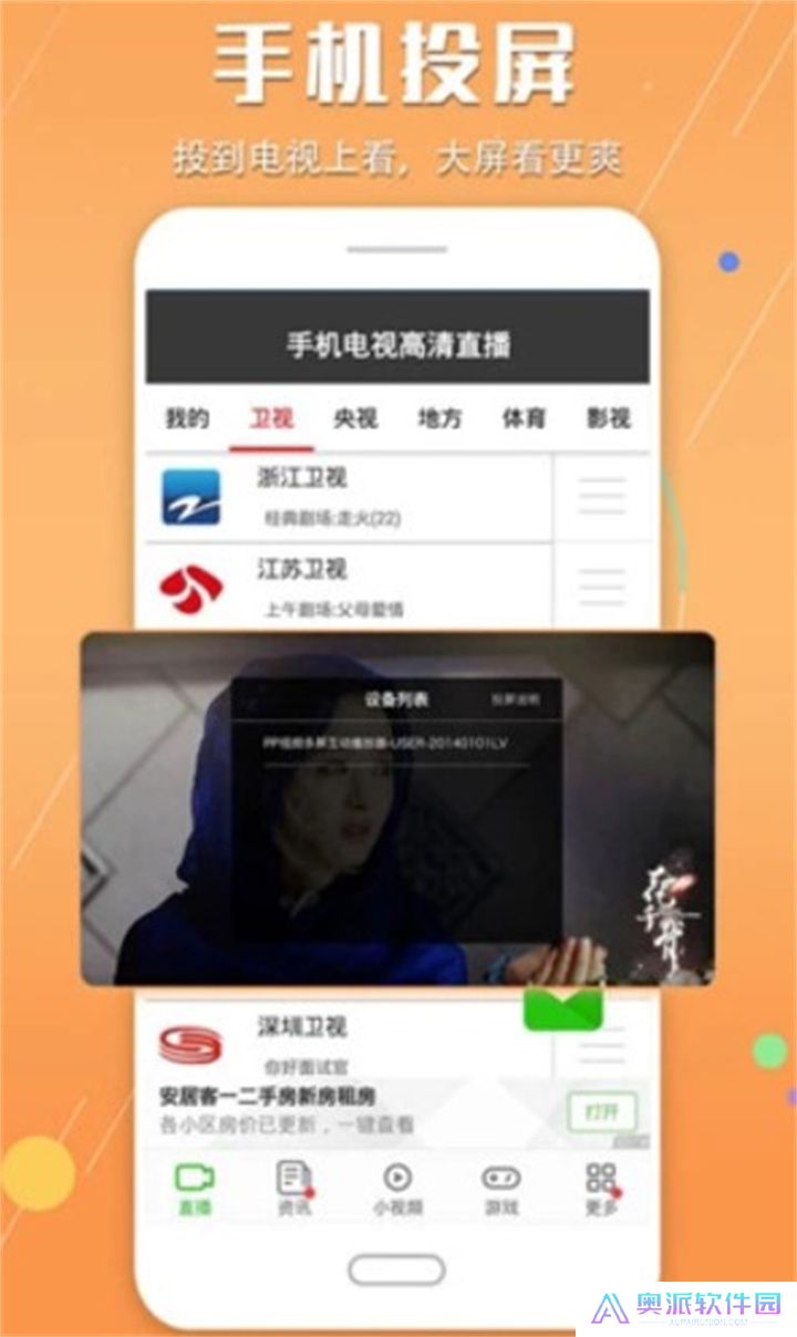 手机电视高清直播app