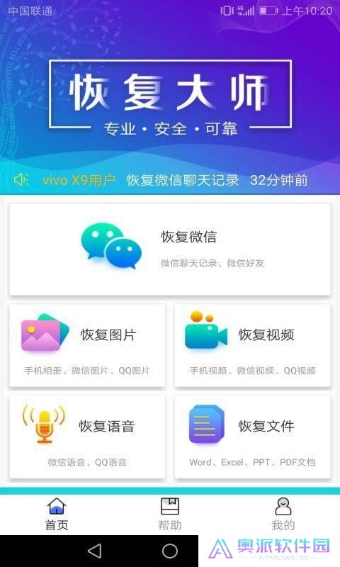 恢复大师安卓版