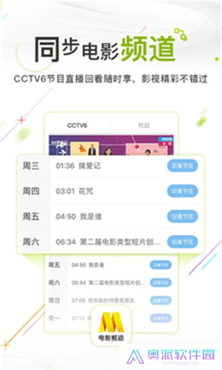 电影频道安卓版