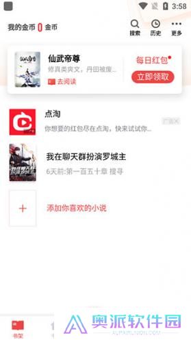 追书神器换源版