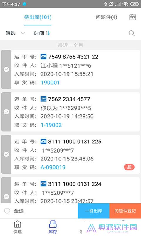 兔喜生活快递驿站