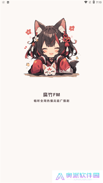 腐竹FM新版手机版