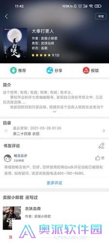 追书神器免费阅读