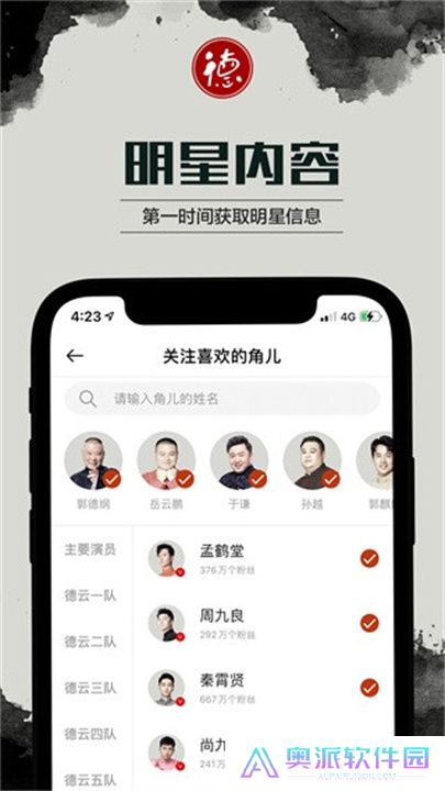 德云天团手机版