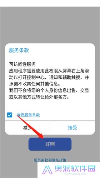 浣熊iOS启动器安卓版