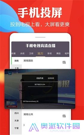 手机电视高清直播app