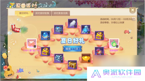 自由幻想手游夏日系列活动甜蜜上线