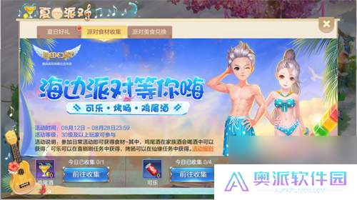 自由幻想手游夏日系列活动甜蜜上线