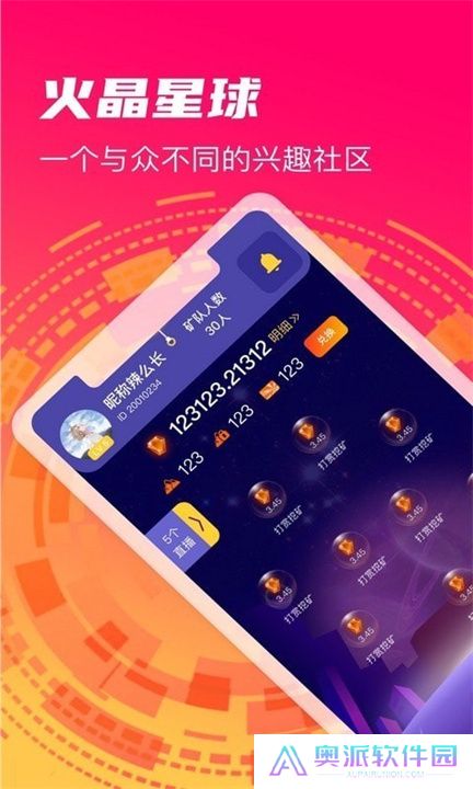火晶星球安卓版