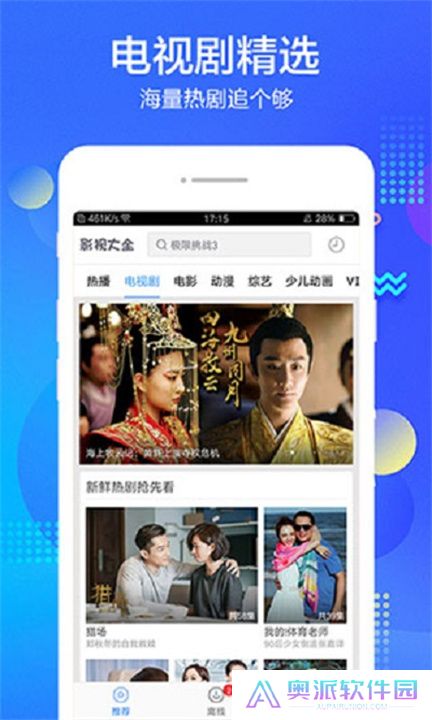 万全影院安卓版