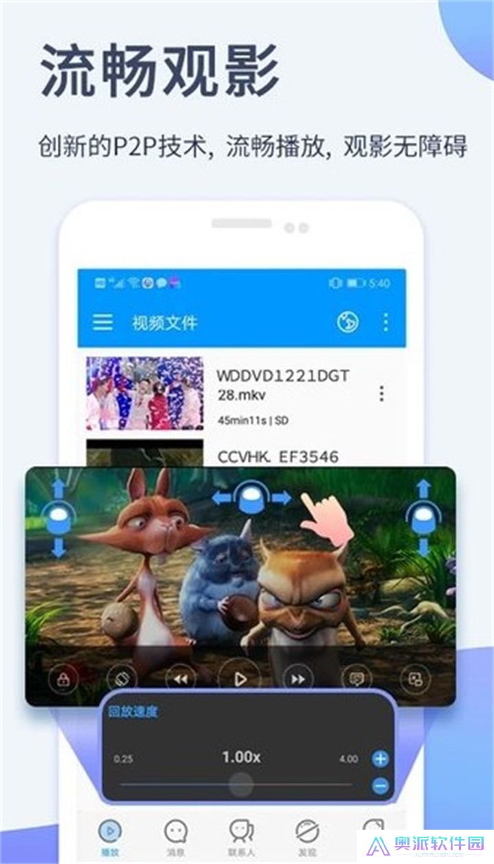 影音先锋安卓版下载