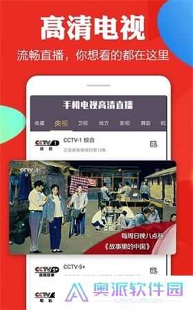 手机电视高清直播app