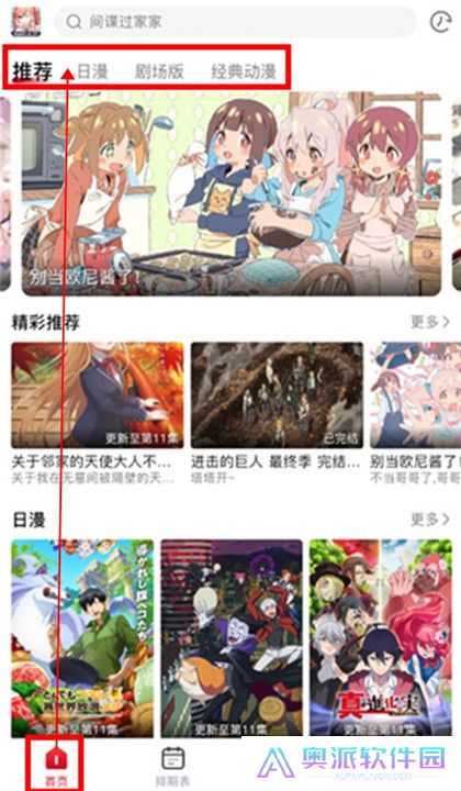 omofun动漫下载截图