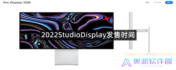 2022StudioDisplay发售时间