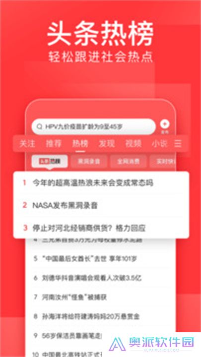 今日头条手机版下载