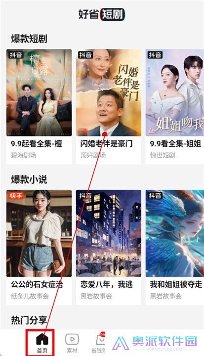 好省短剧app截图