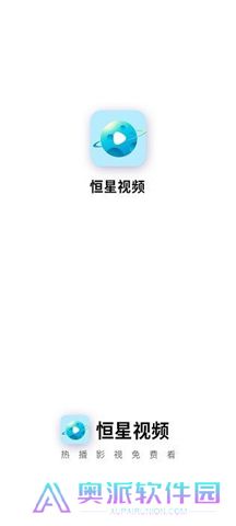 恒星视频正版免费下载