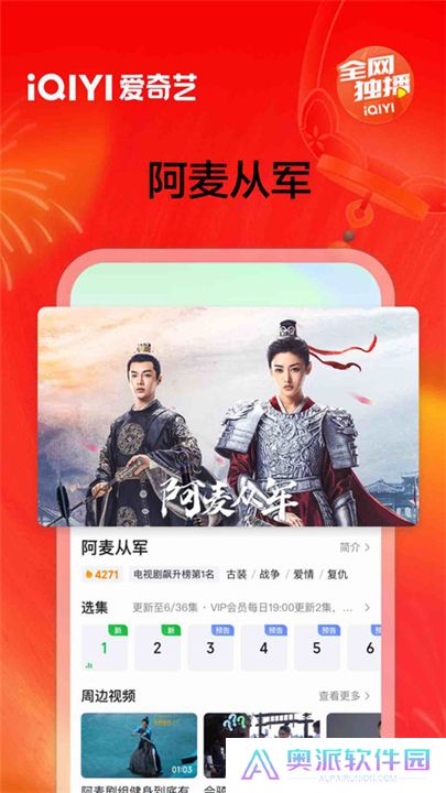 爱奇艺app免费下载安装