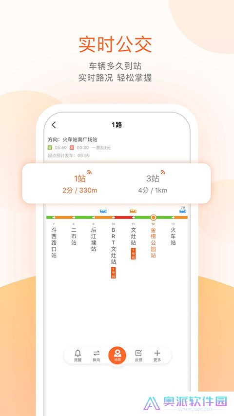 掌上公交车路线查询