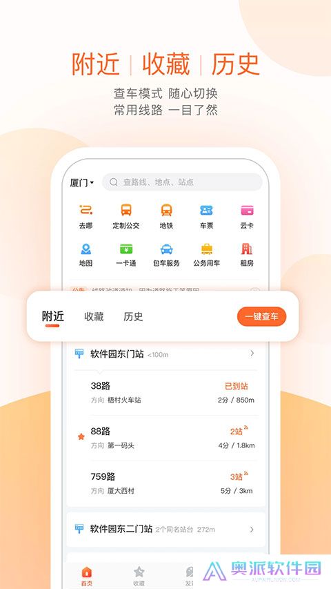 掌上公交车路线查询